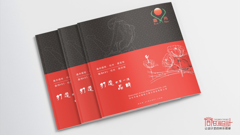 鑫冉模特儿展示用品公司画册设计印刷