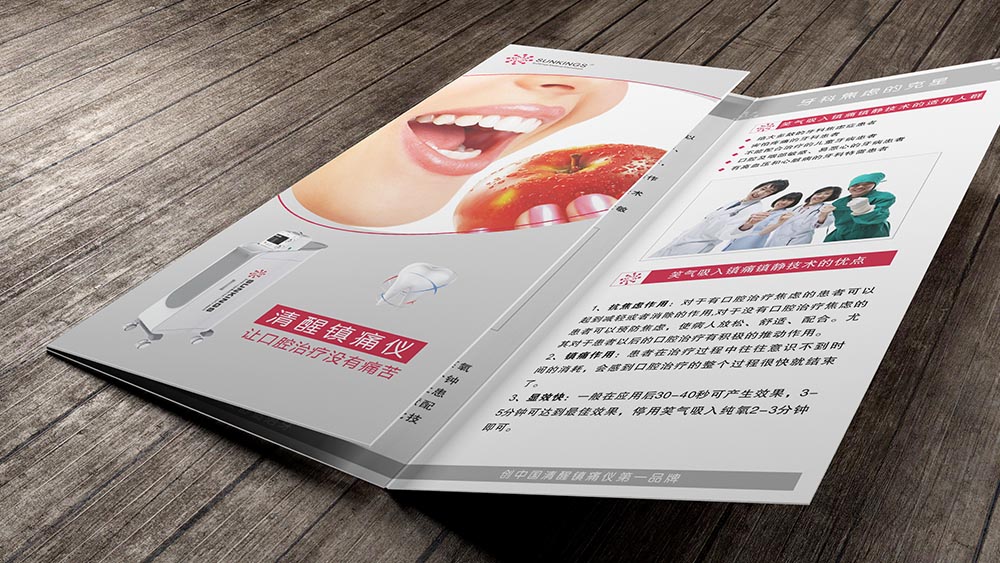 杭州圣王医疗设备有限公司折页设计