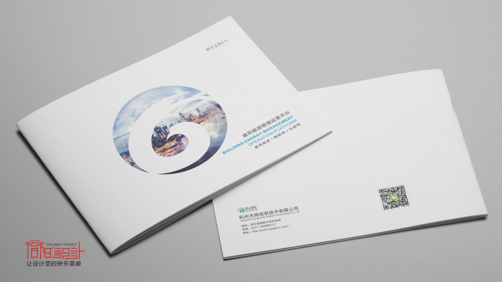 完成杭州古鸽信息技术有限公司画册设计