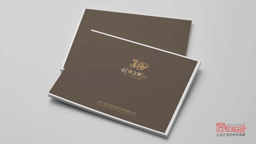 龙之游旅游开发有限公司画册设计