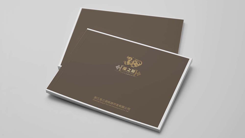 龙之游旅游开发有限公司画册设计